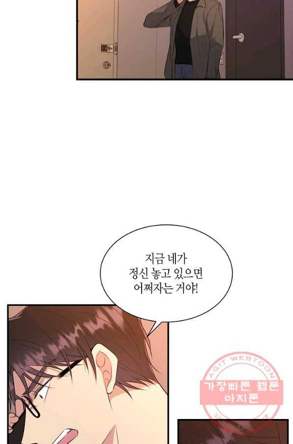 엔딩을 위한 계약 연애 35화 46