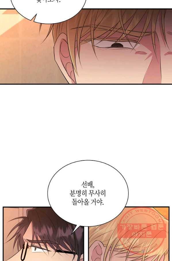 엔딩을 위한 계약 연애 35화 49