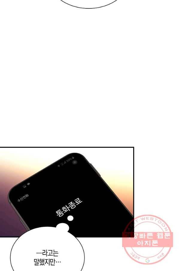 엔딩을 위한 계약 연애 35화 51