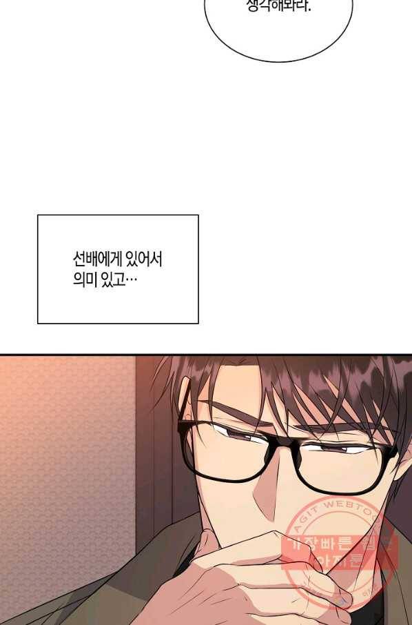 엔딩을 위한 계약 연애 35화 56