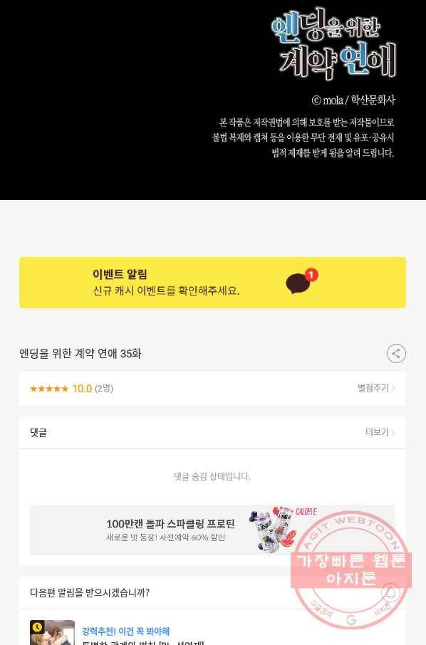 엔딩을 위한 계약 연애 35화 68