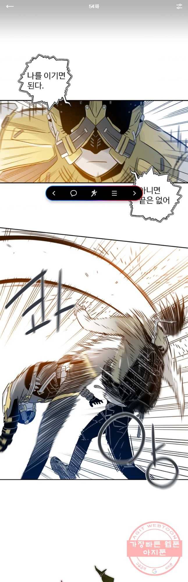 랑데부 54화 1
