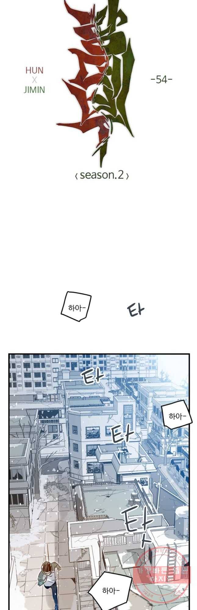랑데부 54화 2