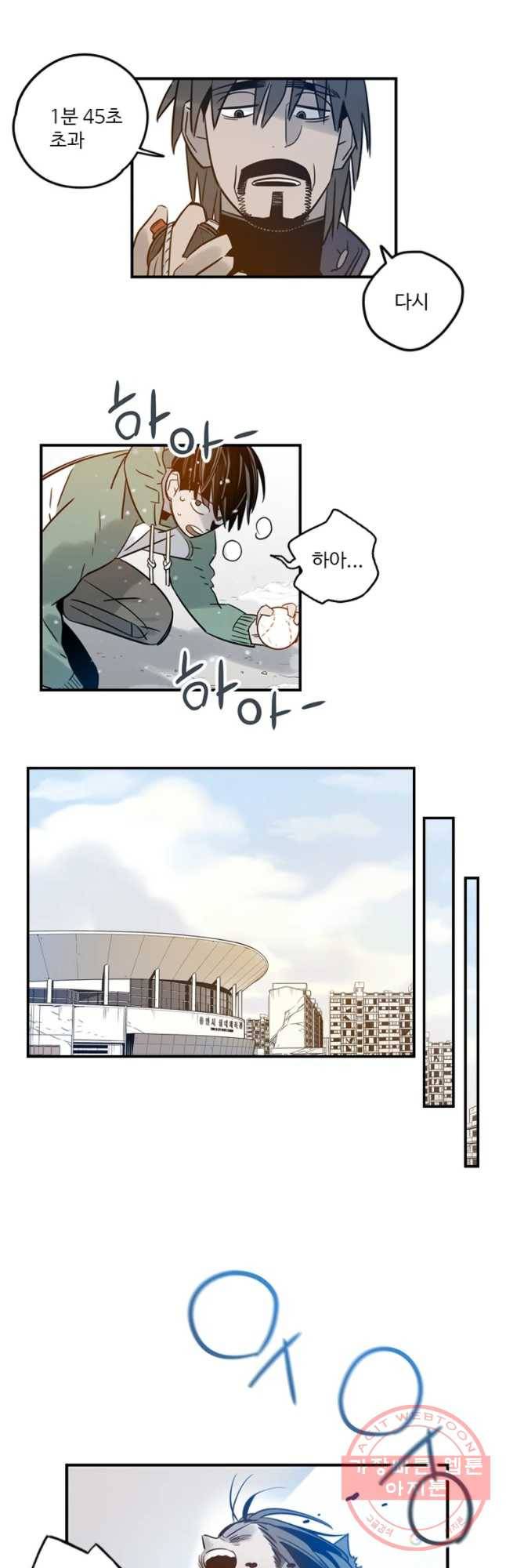 랑데부 54화 5