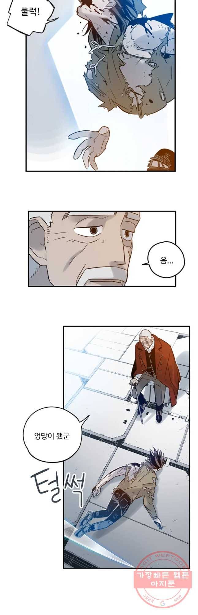 랑데부 54화 6