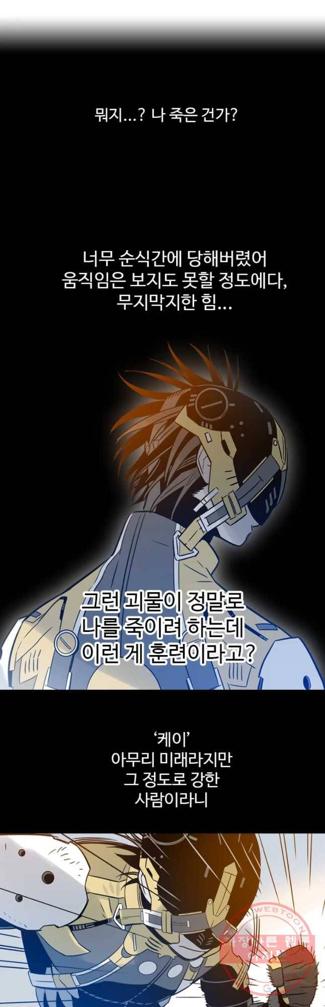랑데부 54화 7