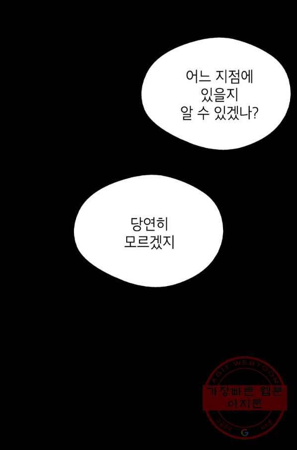 자본주의가 낳은 괴물 29화 3
