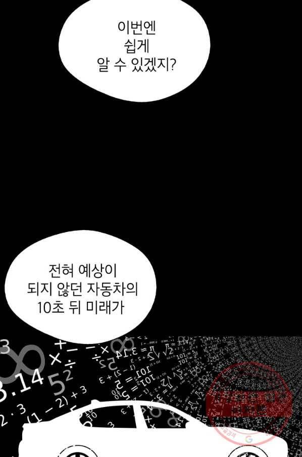 자본주의가 낳은 괴물 29화 5