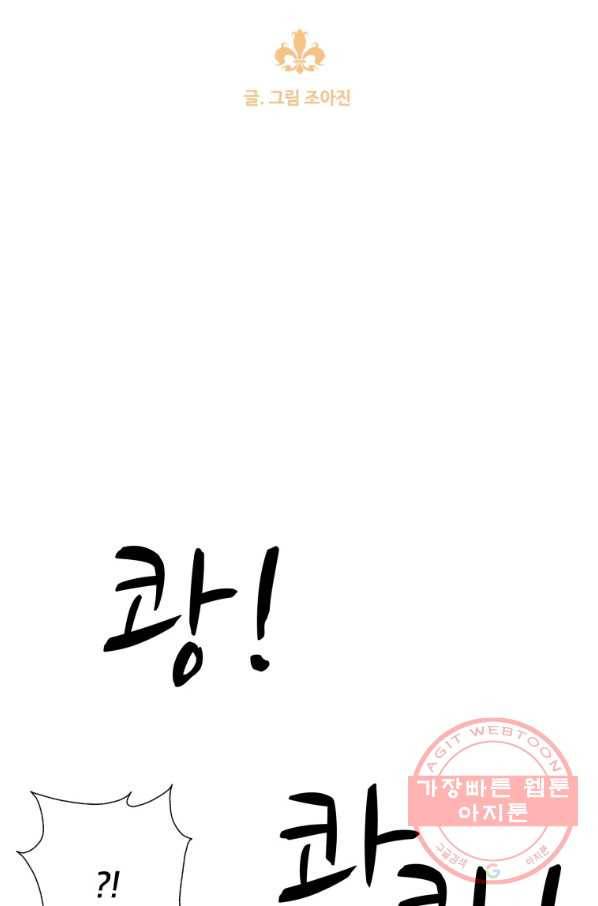 자본주의가 낳은 괴물 29화 14