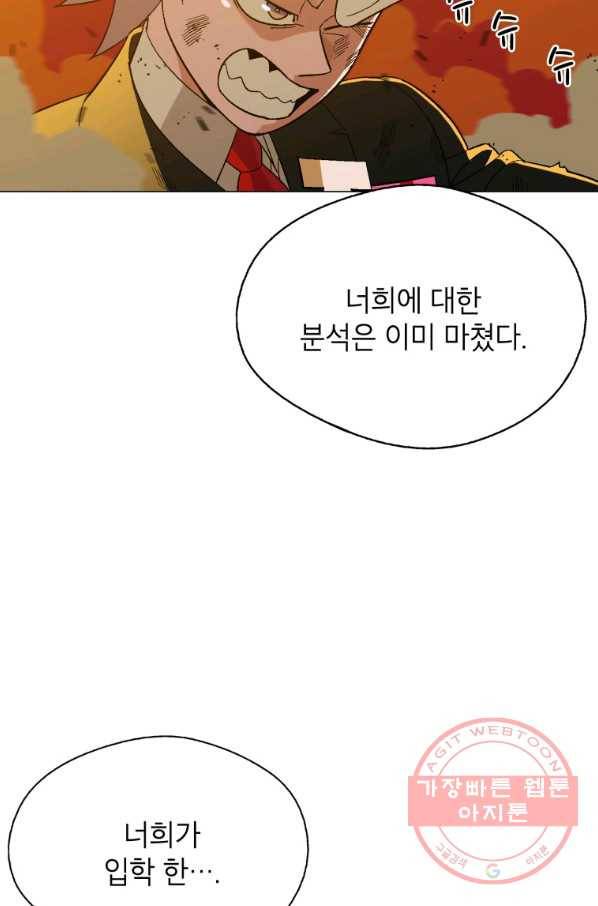 자본주의가 낳은 괴물 29화 18