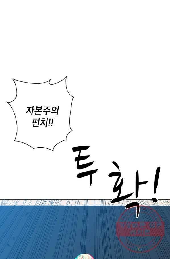 자본주의가 낳은 괴물 29화 21