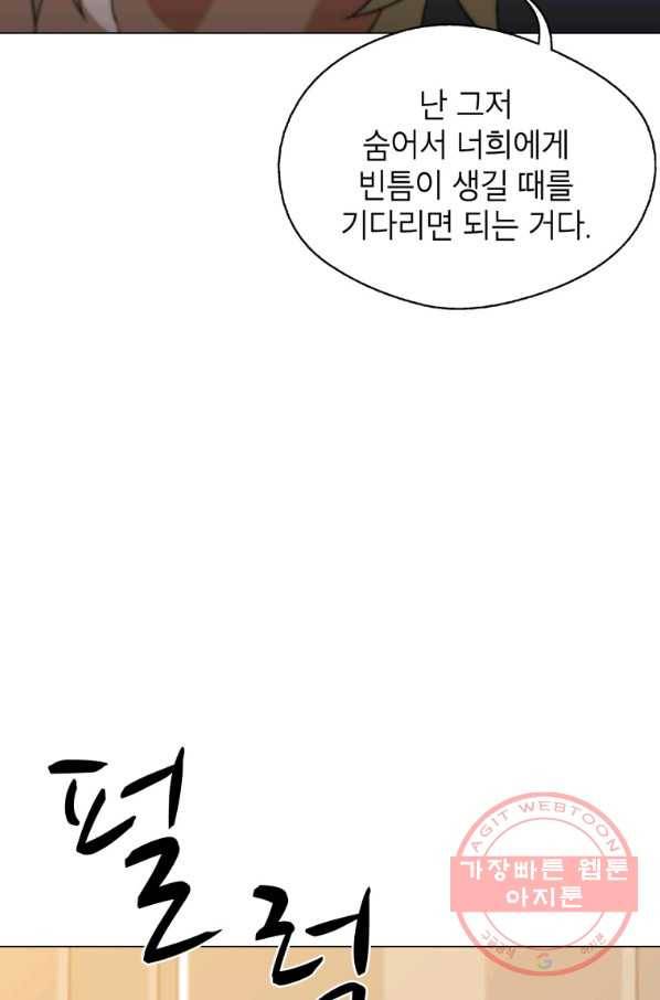 자본주의가 낳은 괴물 29화 26