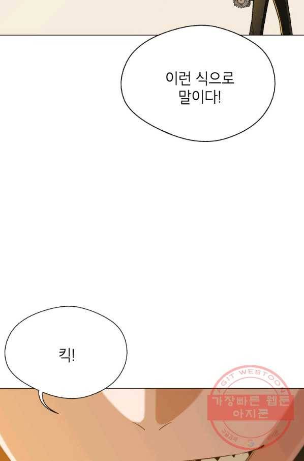 자본주의가 낳은 괴물 29화 28