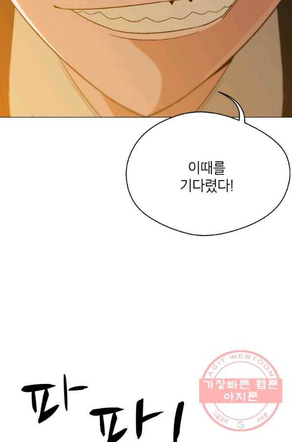 자본주의가 낳은 괴물 29화 29
