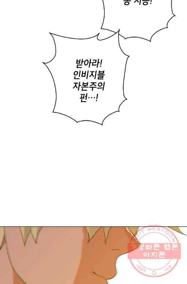 자본주의가 낳은 괴물 29화 35