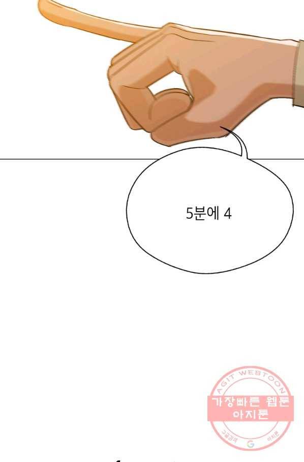 자본주의가 낳은 괴물 29화 40