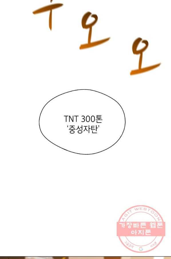 자본주의가 낳은 괴물 29화 44