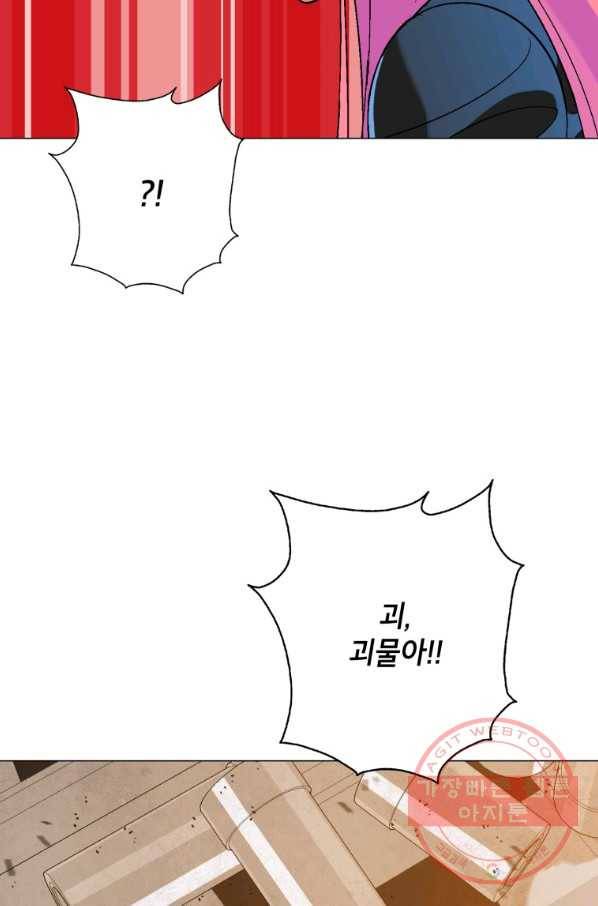 자본주의가 낳은 괴물 29화 48