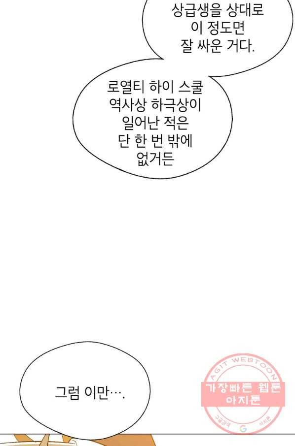 자본주의가 낳은 괴물 29화 55