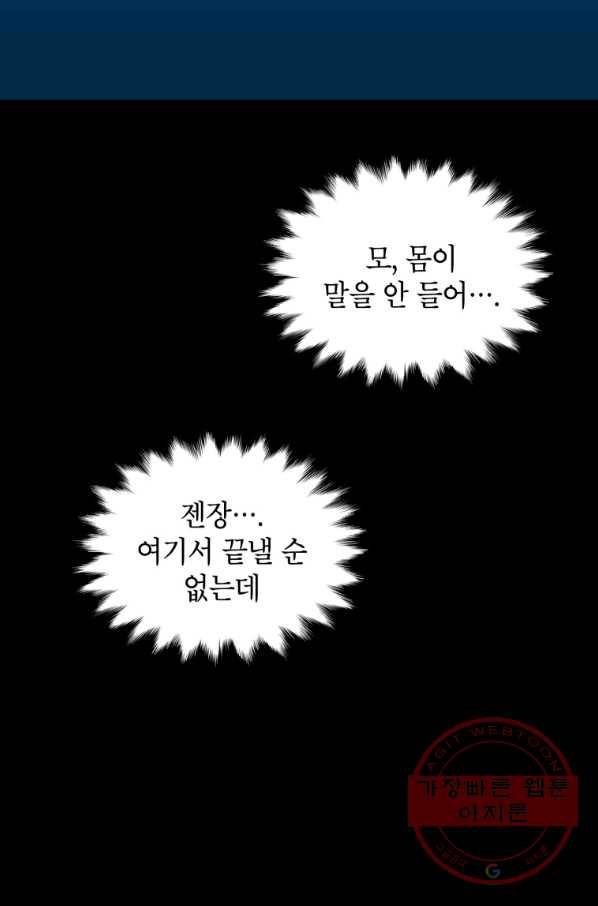자본주의가 낳은 괴물 29화 62