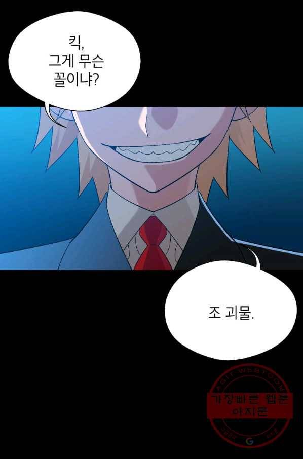 자본주의가 낳은 괴물 29화 63