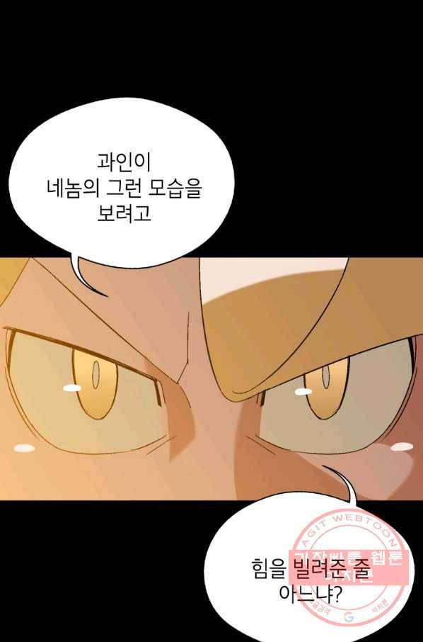 자본주의가 낳은 괴물 29화 64