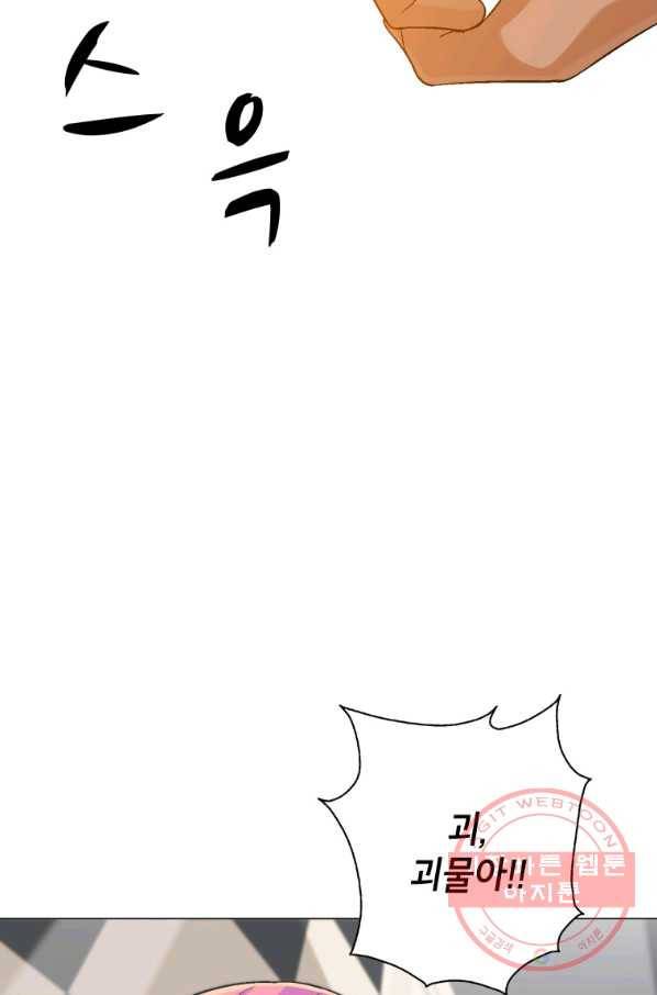 자본주의가 낳은 괴물 29화 68