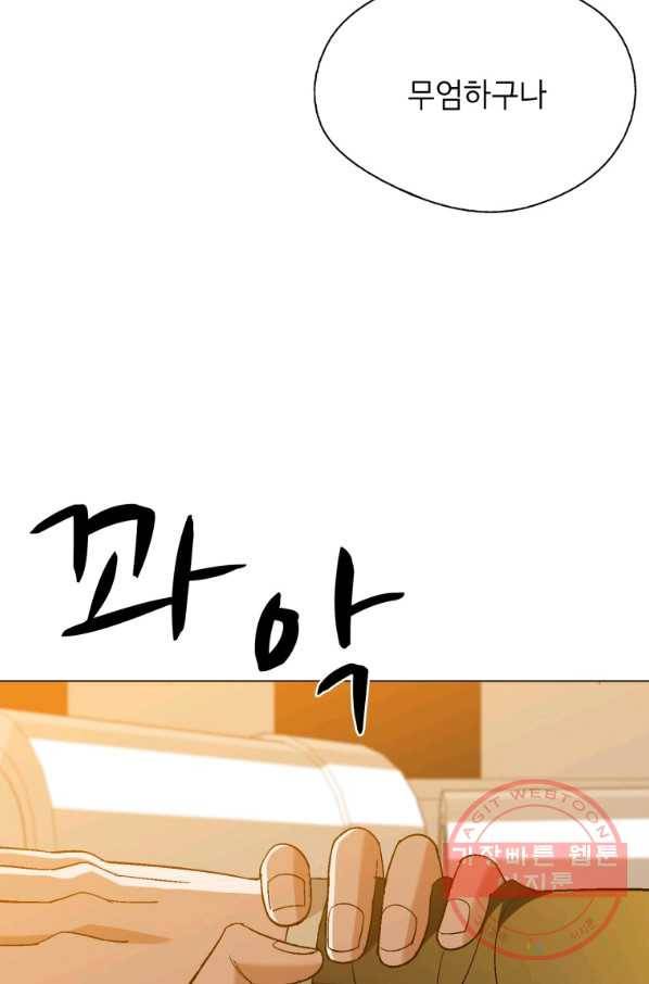 자본주의가 낳은 괴물 29화 72