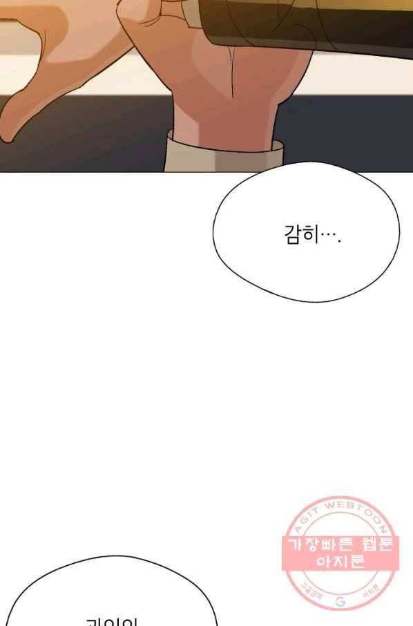 자본주의가 낳은 괴물 29화 73