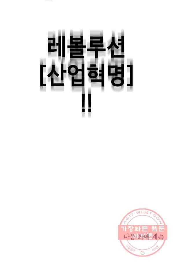 자본주의가 낳은 괴물 29화 79