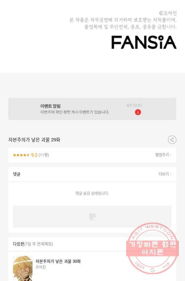 자본주의가 낳은 괴물 29화 80