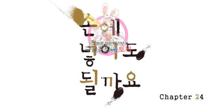 손에 넣어도 될까요? 24화 1