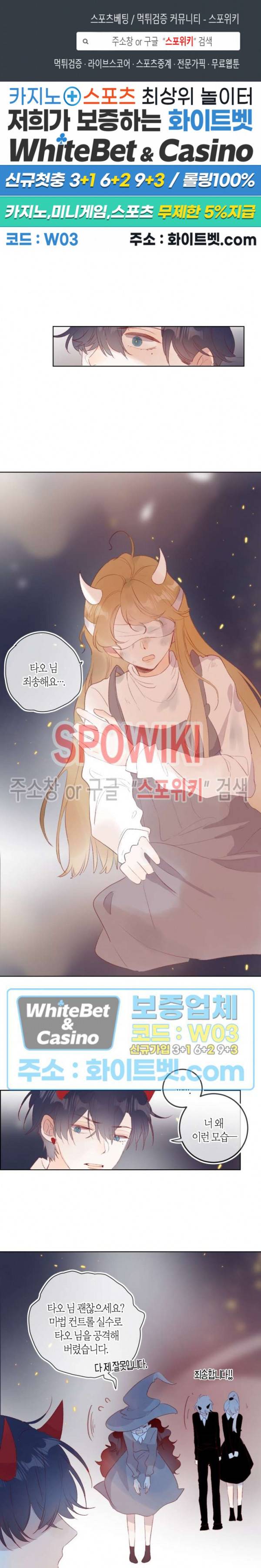 잡아먹지 마세요 도깨비님! 114화 1