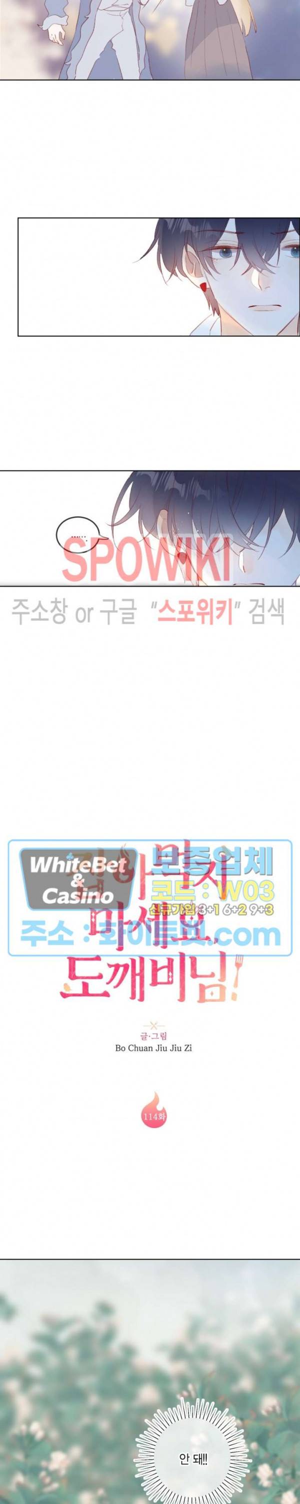 잡아먹지 마세요 도깨비님! 114화 3