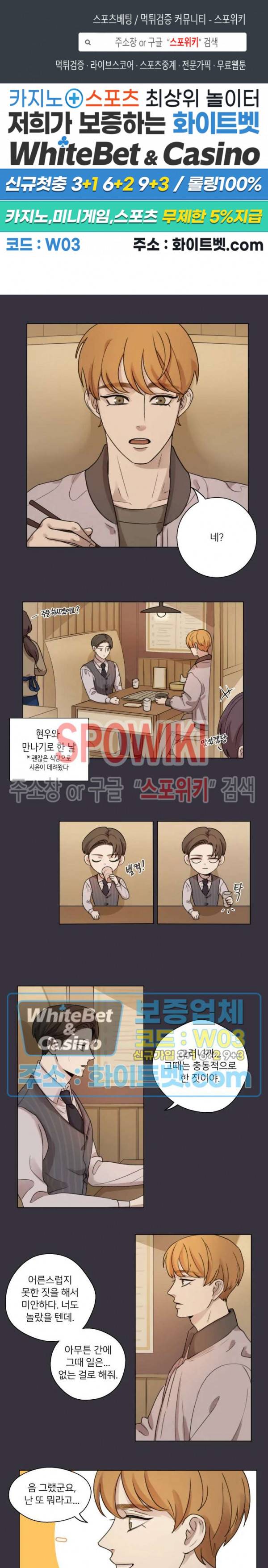 글로 쓰는 관계 3화 1