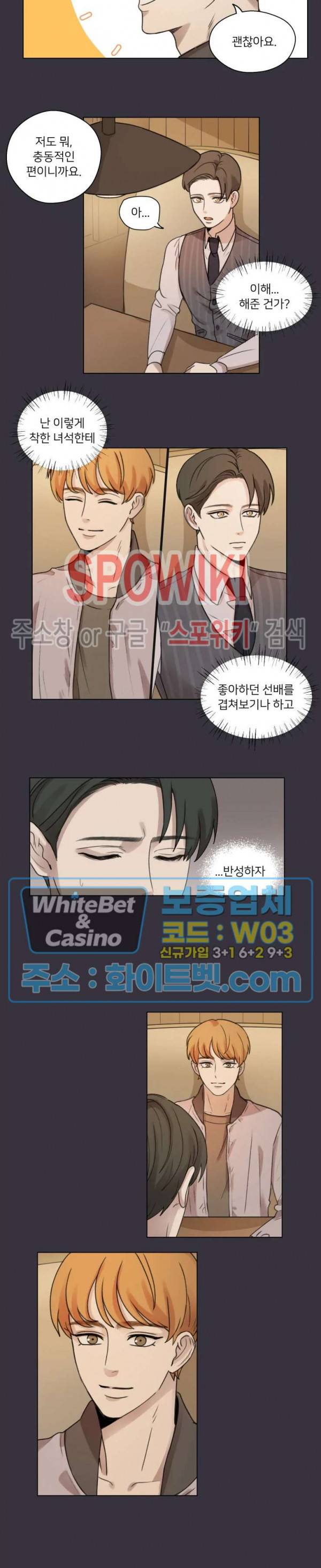 글로 쓰는 관계 3화 2