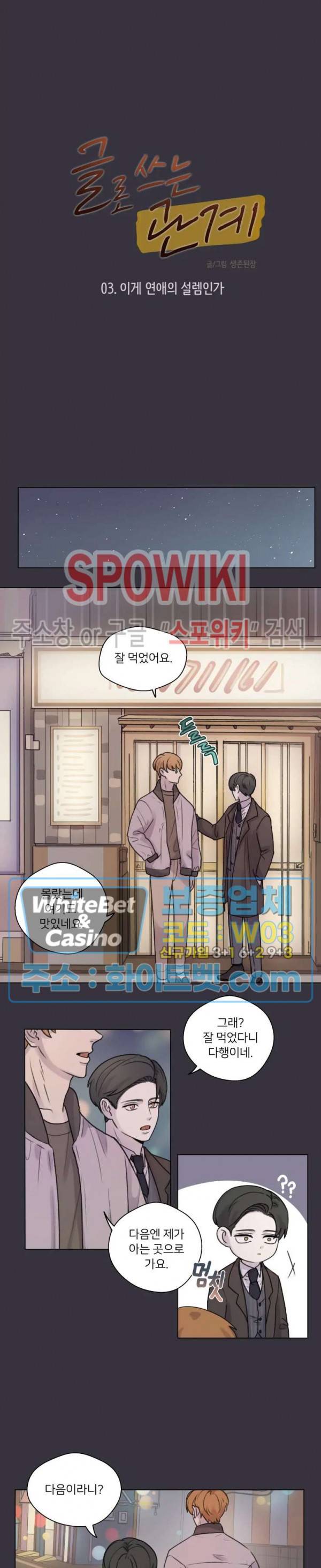 글로 쓰는 관계 3화 3
