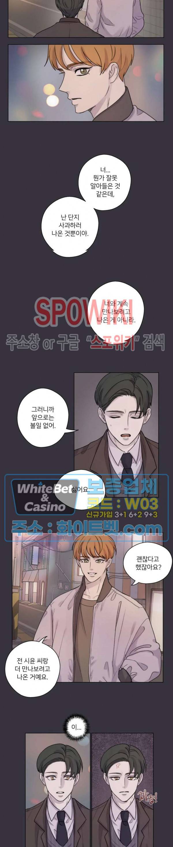 글로 쓰는 관계 3화 4