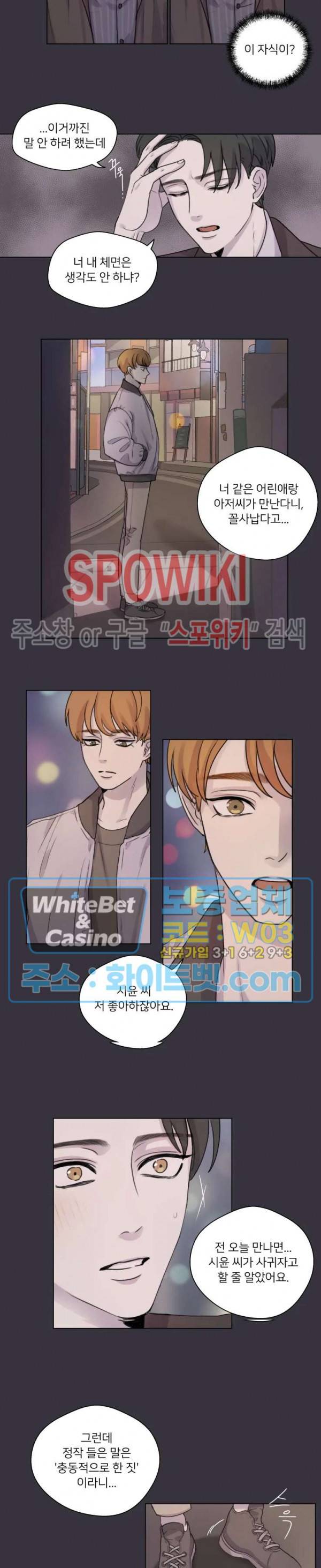 글로 쓰는 관계 3화 5