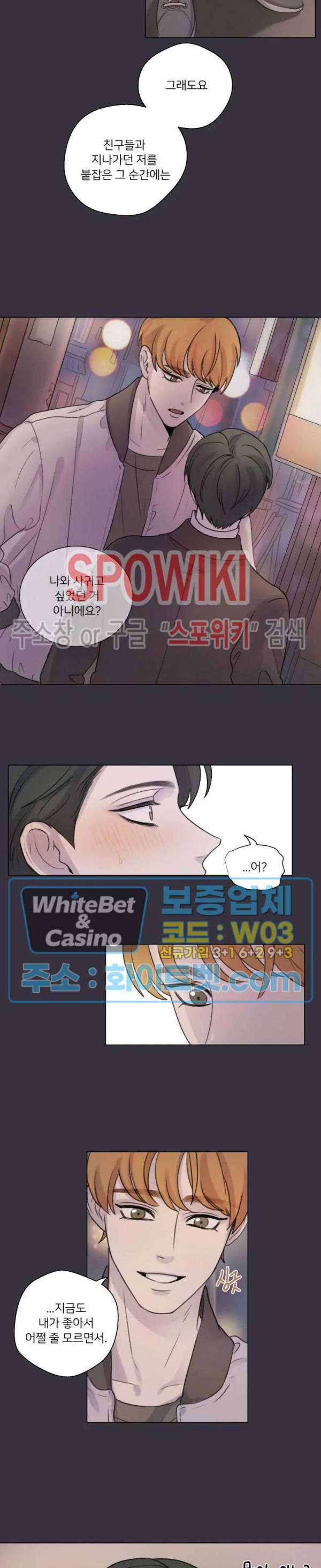 글로 쓰는 관계 3화 6