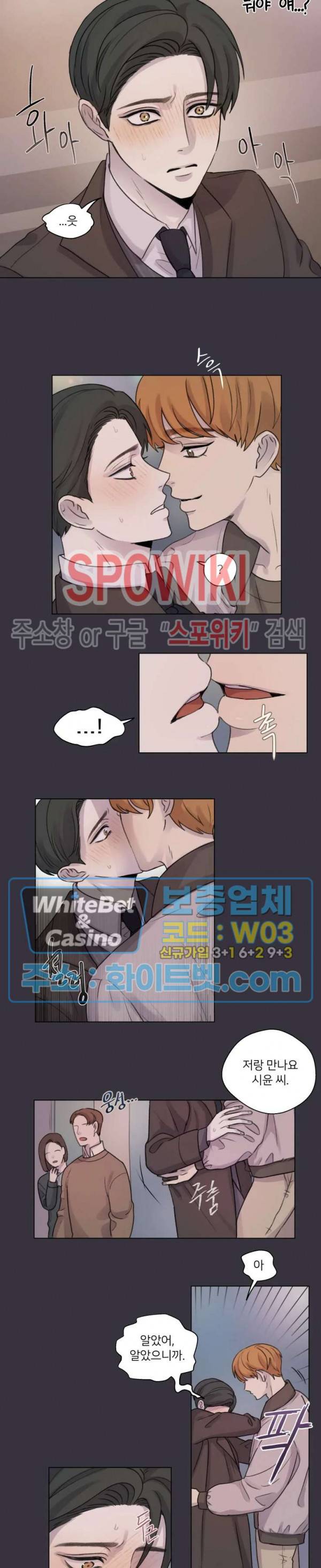 글로 쓰는 관계 3화 7