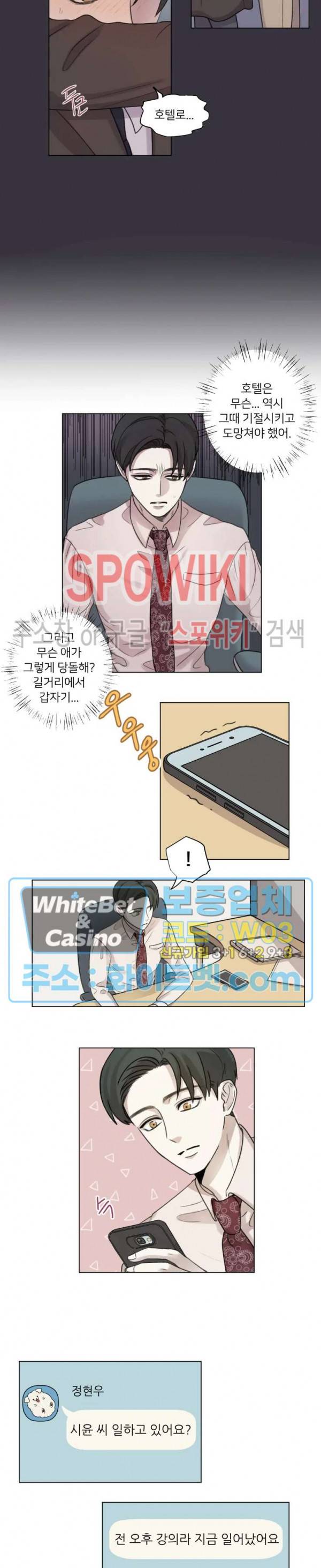 글로 쓰는 관계 3화 8