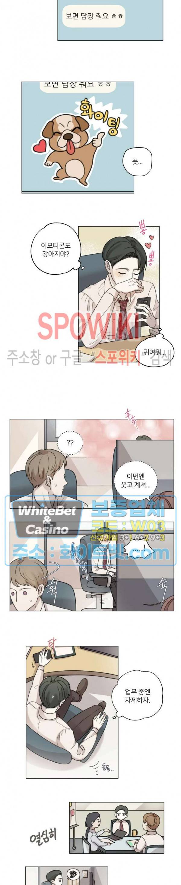 글로 쓰는 관계 3화 9