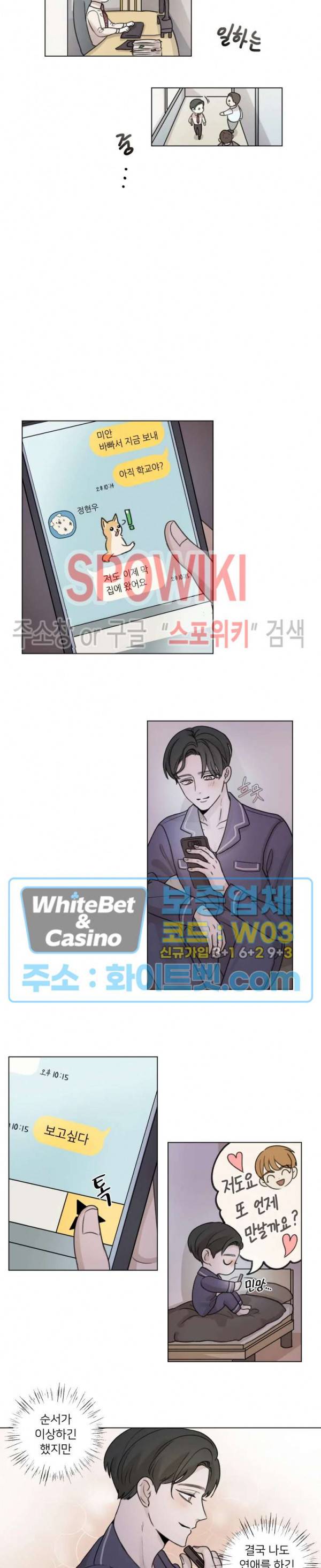 글로 쓰는 관계 3화 10