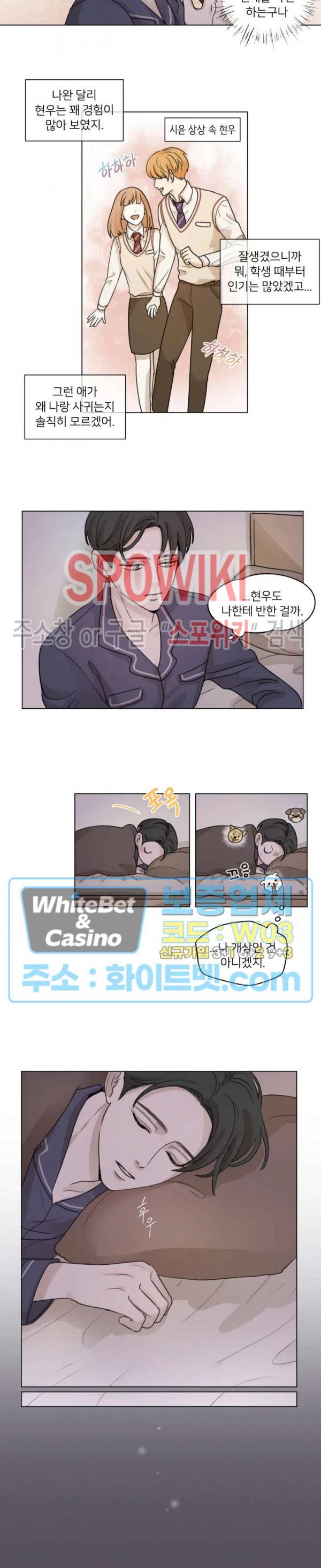 글로 쓰는 관계 3화 11