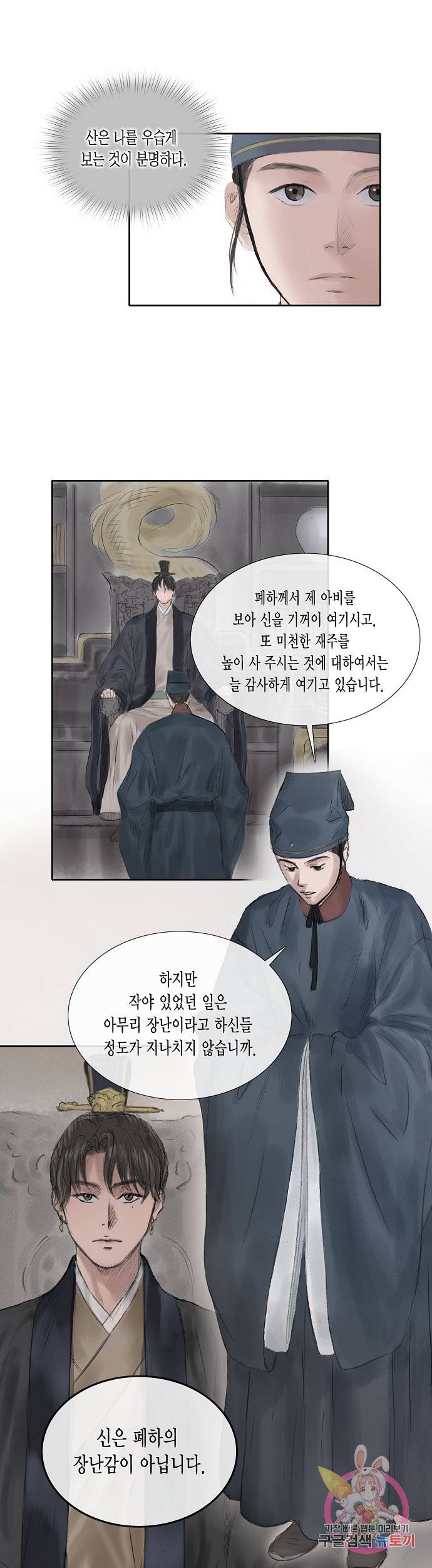 불가역 28화 5