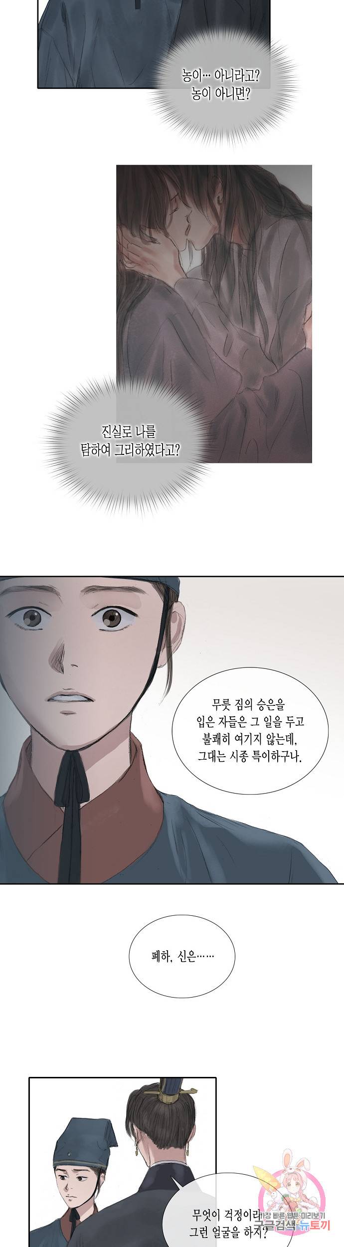 불가역 28화 8