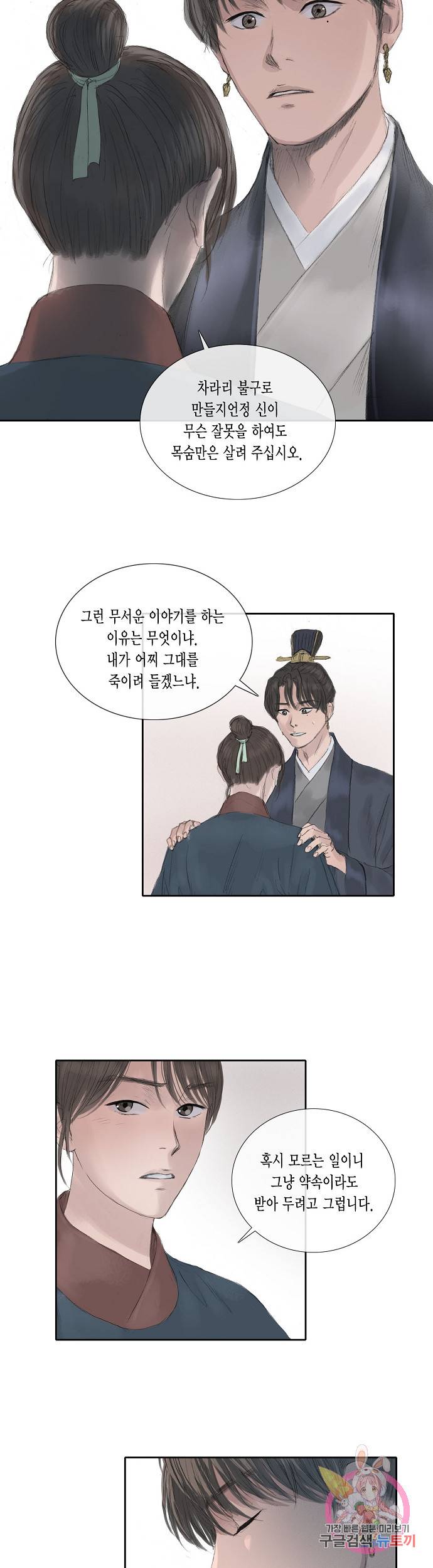 불가역 28화 14