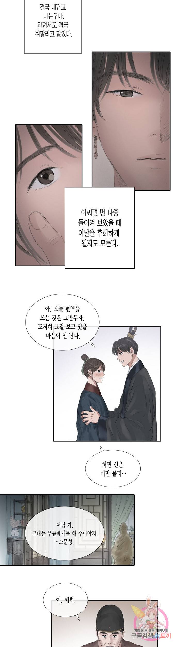 불가역 28화 16