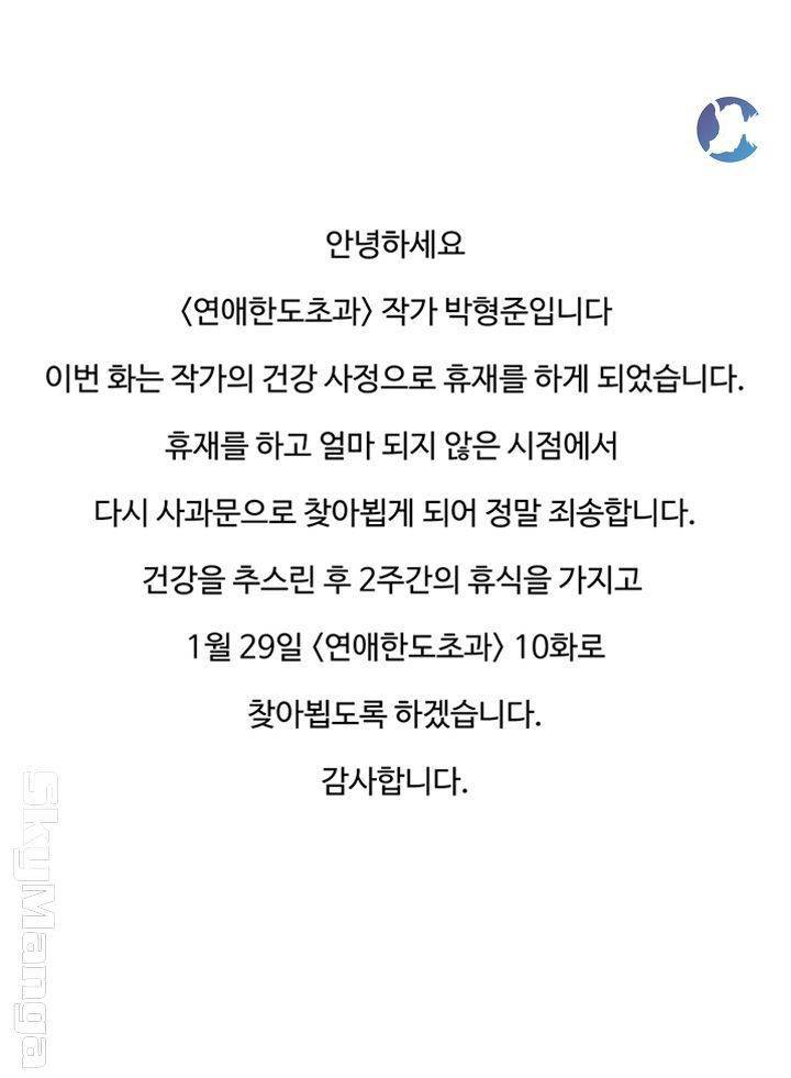 연애 한도 초과 9.5화 1
